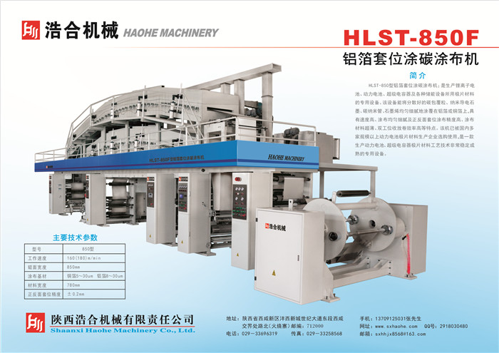 廣州石墨烯涂布機